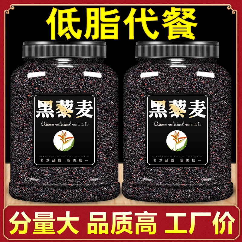 黑藜麦米青海高原一级黎麦藜麦糙米饭即食杂粮孕妇