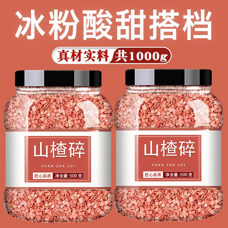 山楂碎粒片丁罐装葡萄干花生碎商用冰粉藕粉奶茶店专用配料