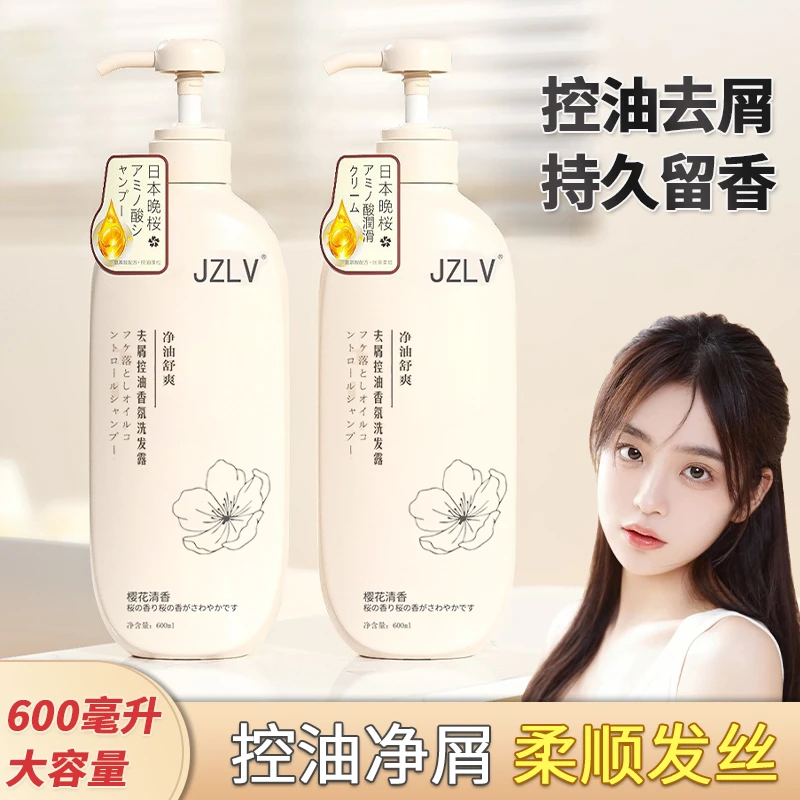 品牌氨基酸洗发水控油丰盈蓬松去屑持久留香护发素沐浴露洗护套装