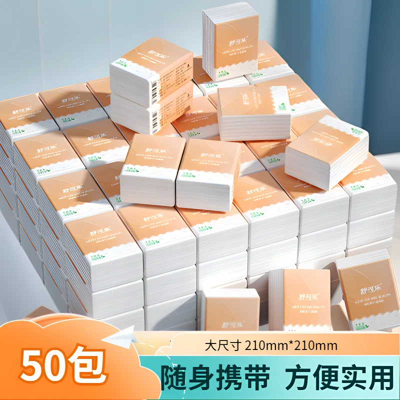 【50包装】家用纸巾迷你手帕纸随身装餐巾纸小包加厚亲肤保湿擦手纸