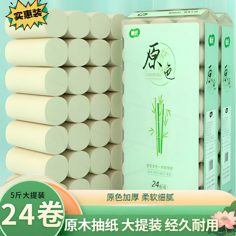【5斤24卷粗卷】实惠装家用卫生纸卷纸亲肤餐巾纸擦手纸宿舍厕纸巾n