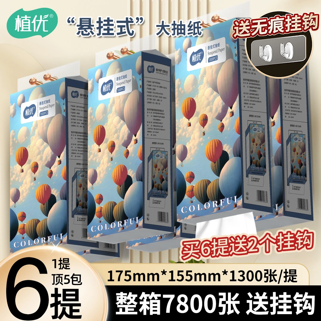 【拍一发6提加量1300张/提】大包悬挂式抽纸底部抽壁挂式抽纸卫生纸