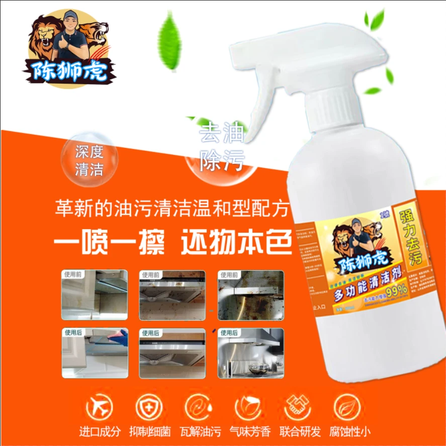 多功能清洁剂重油污净快速去油污强力家用衣服发黄油渍塑料发黄