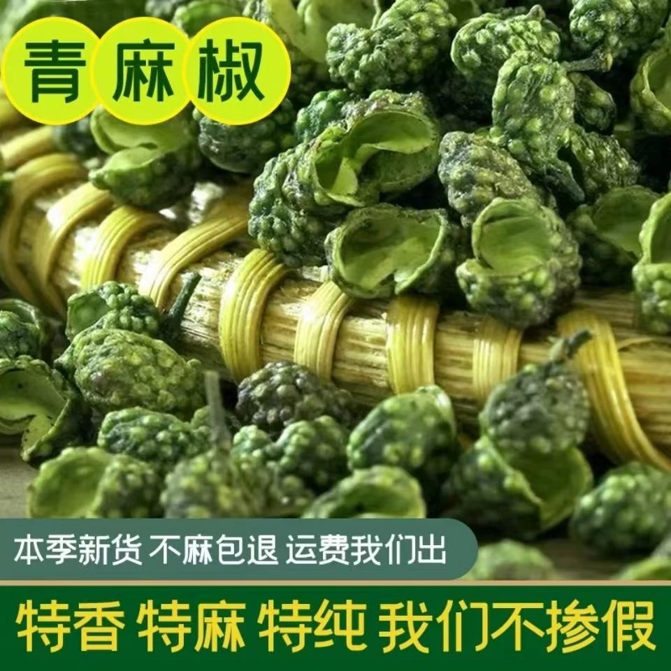四川特产麻椒特麻500g散装新鲜特级鲜重庆藤椒正宗干青花椒粒/粉