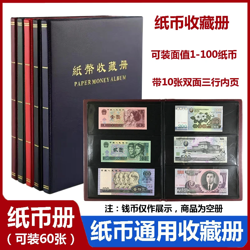 通用纸钞收藏册纪念钱币保护册子钞票收纳定位册集藏收藏空册