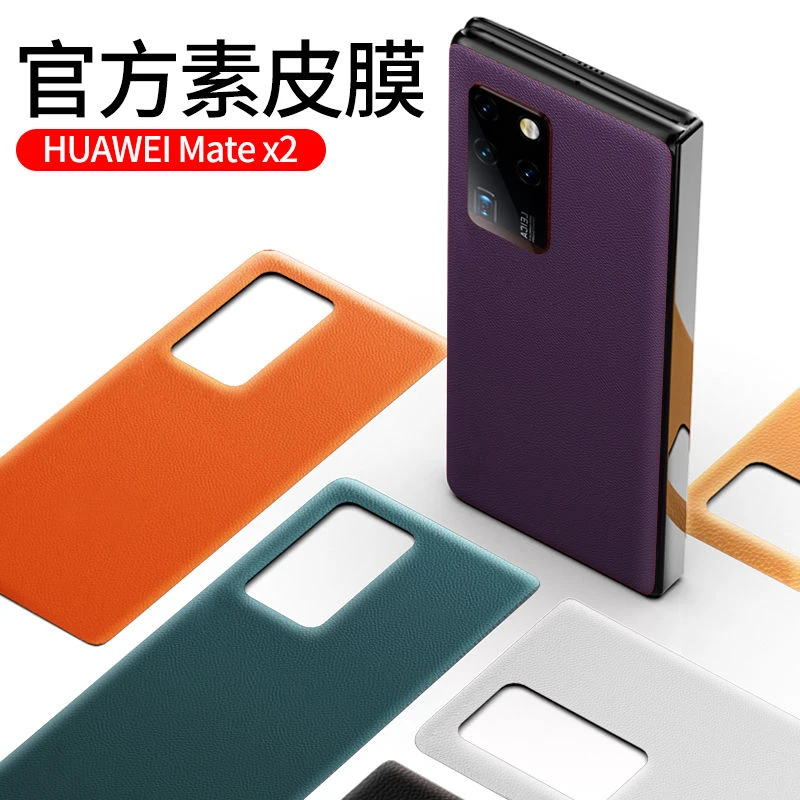 适用华为Mate X2手机背膜HUAWEI x2典藏后膜皮质感手机贴膜x2素皮