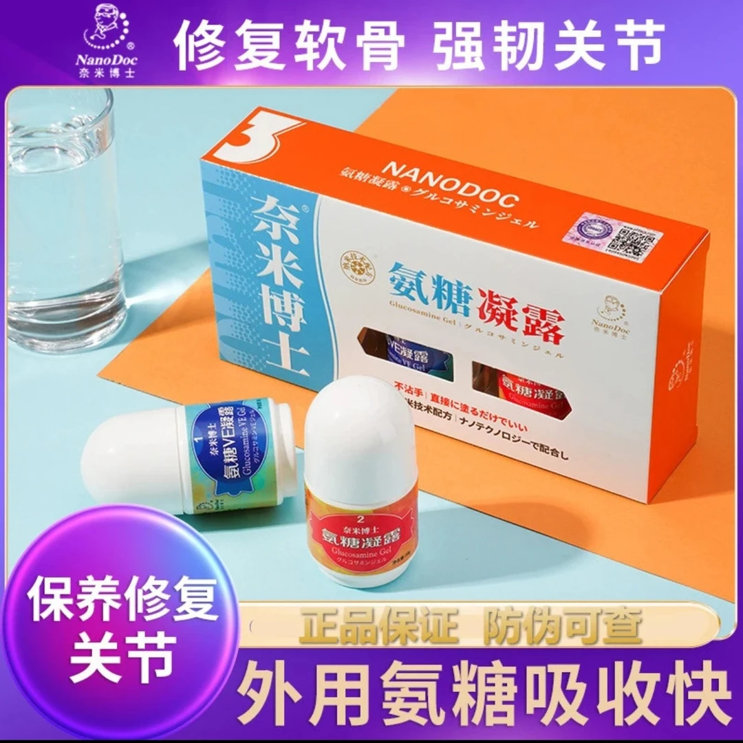 软骨素凝露氨糖外用持久膝盖关节舒缓护理滚珠温和便携提神保养好
