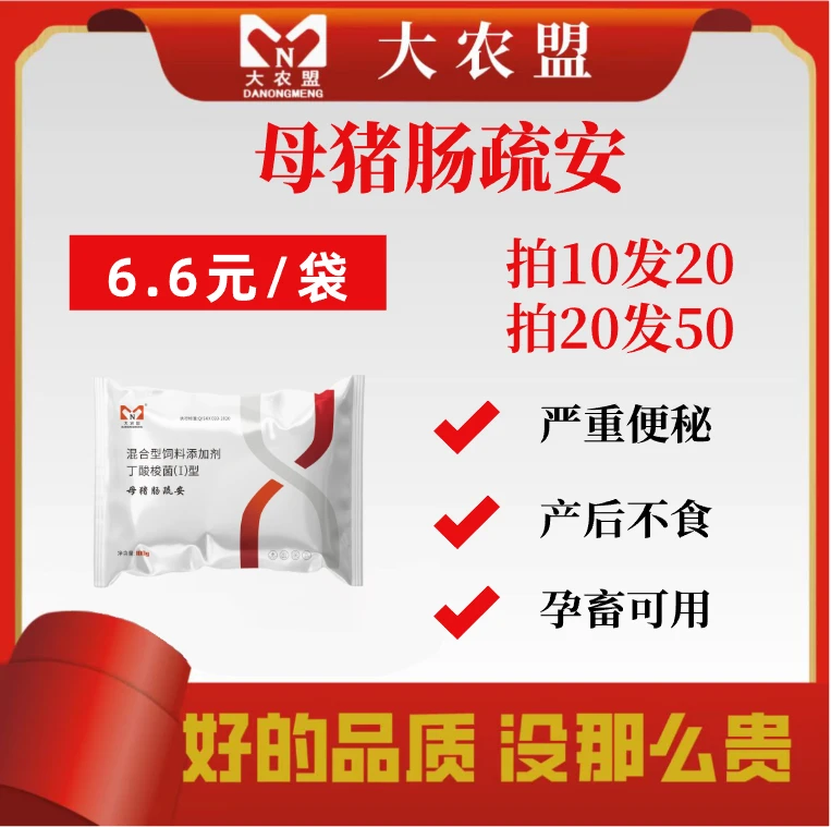 大农盟-饲料添加剂-母猪肠疏安  100g/包