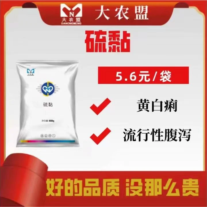 大农盟-硫黏 100g/包  10包  /腹泻/拌料/可溶性粉