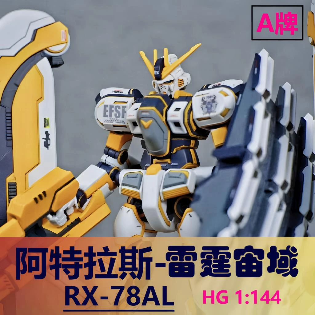 新厂A牌高达 HG 1/144 雷霆宙域 RX-78AL Atlas 阿特拉斯拼装模型