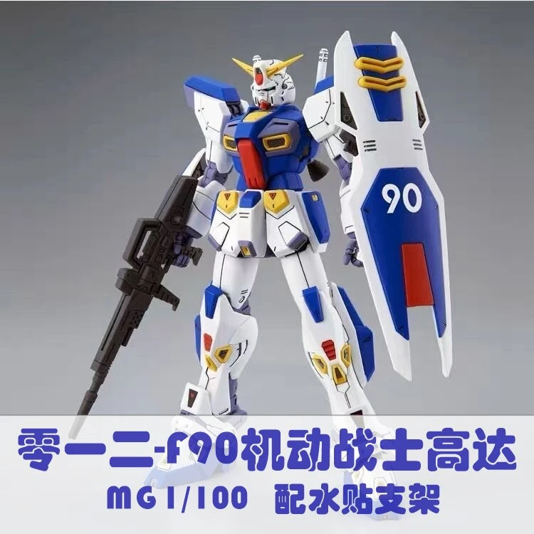 零一二  F90机动 PB限定 MG 1/100  Gundam高达AtoZ PRO JECT模型
