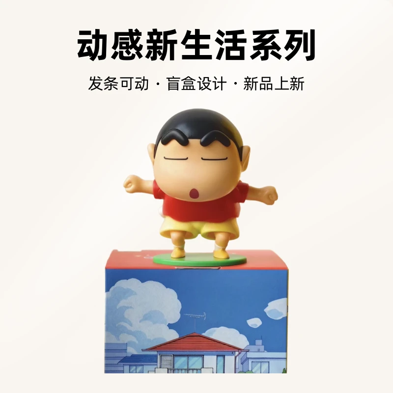 确认款蜡笔小新摇头玩具爬行玩具动感新生活系列盲盒发条可动玩具