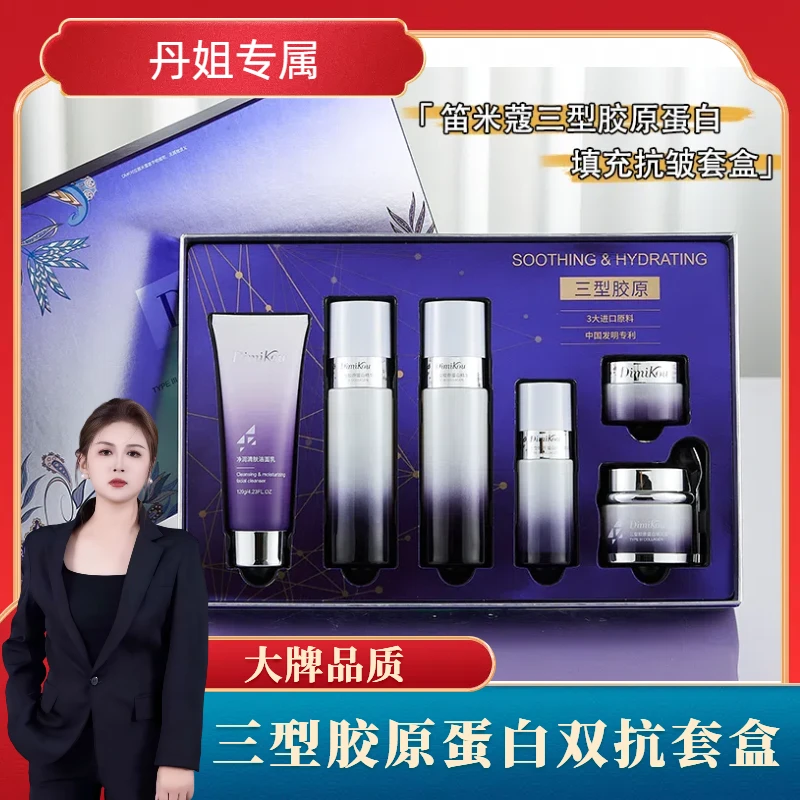 院线品牌柜笛米蔻三型胶原蛋白填充抗皱套盒紧致补水保湿逆龄