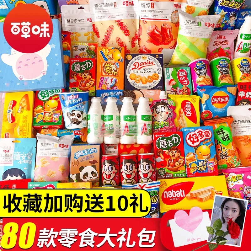 零食大礼包豆干一箱混装超大巨型整箱送男朋友创意坚果礼盒混合装