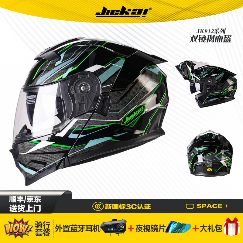 JIEKAI捷凯国标3c认证摩托车揭面全盔两用头盔冬季防寒保暖大尾翼