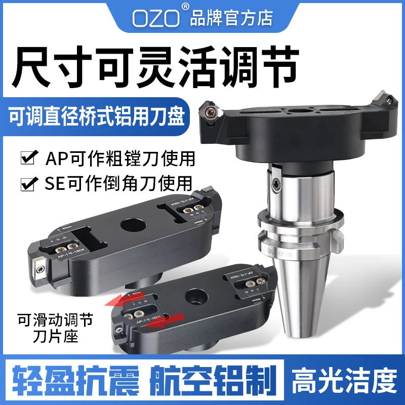 OZO加工中心可调节直径桥架式铝用刀盘飞面精铣桥式可调刀盘数控