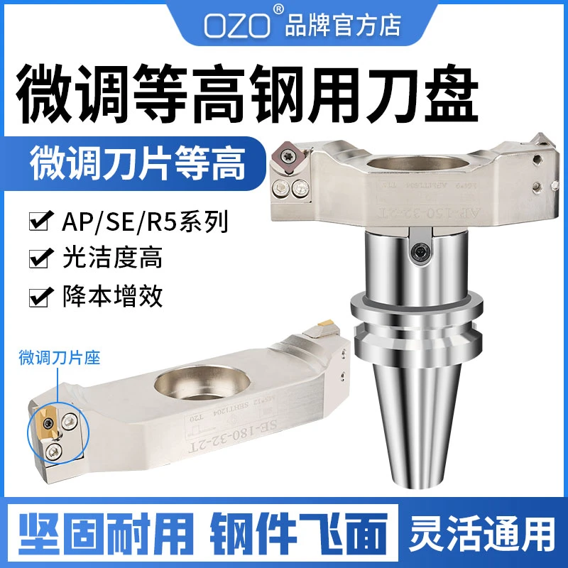 OZO桥式刀盘两刃钢用可微调刀片等高桥式铣刀盘飞平面90度45度R5