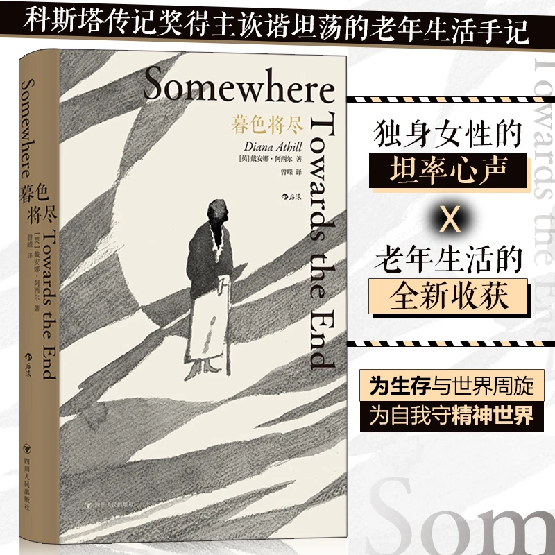 暮色将尽 20世纪英国传奇女编辑89岁漫谈独身老年生活 文学传记