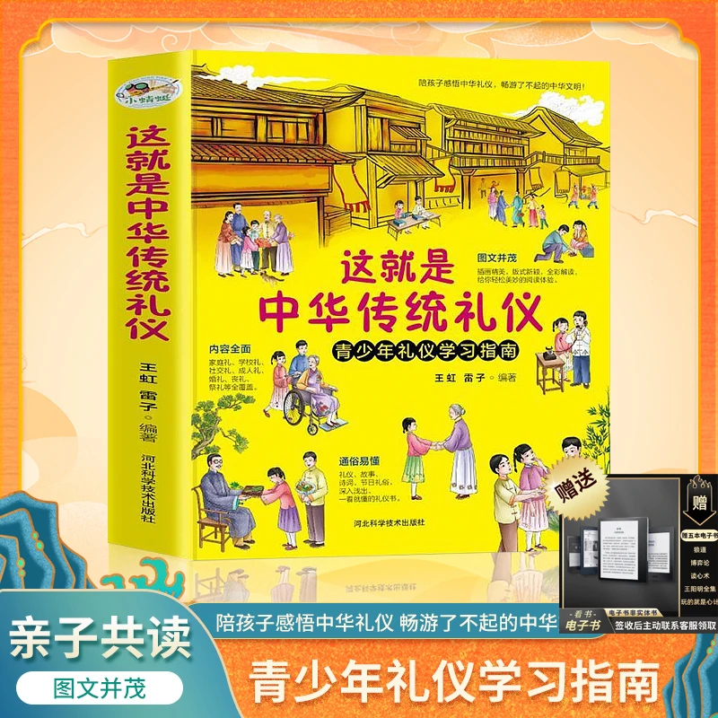 【礼仪教养】这就是中华传统礼仪书籍孩子的一本礼仪教养书餐桌礼仪