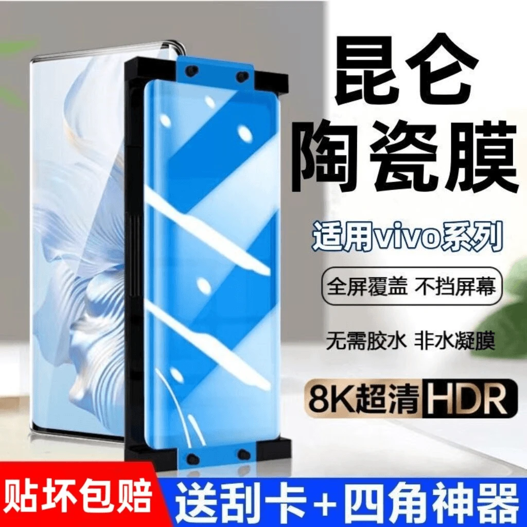 适用于vivox100x90x80微晶陶瓷膜s19s18s17s16s15pro曲屏防爆贴膜