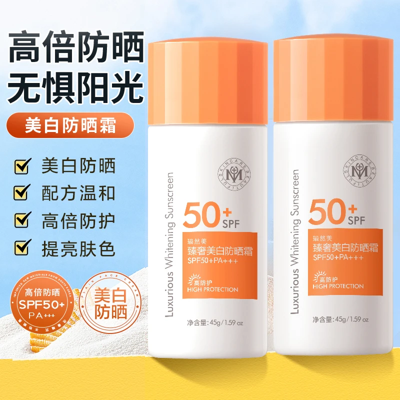 瑜然美臻奢美白防晒霜SPF50+PA+++全身学生军训美白防紫外线519—1