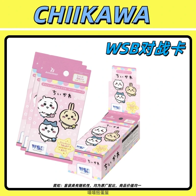 【chiikawa对战卡】 拆袋 WSB黑白双翼对战卡 正版 吉伊卡哇 端盒
