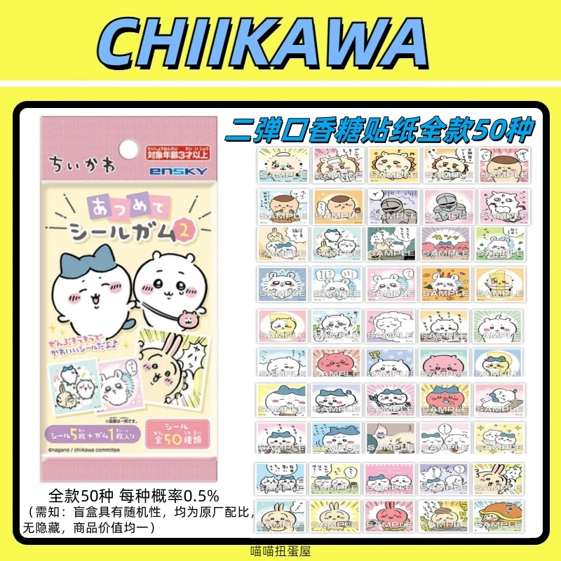 【chiikawa口香糖贴纸】第二弹 拆袋 正版 吉伊卡哇 贴纸