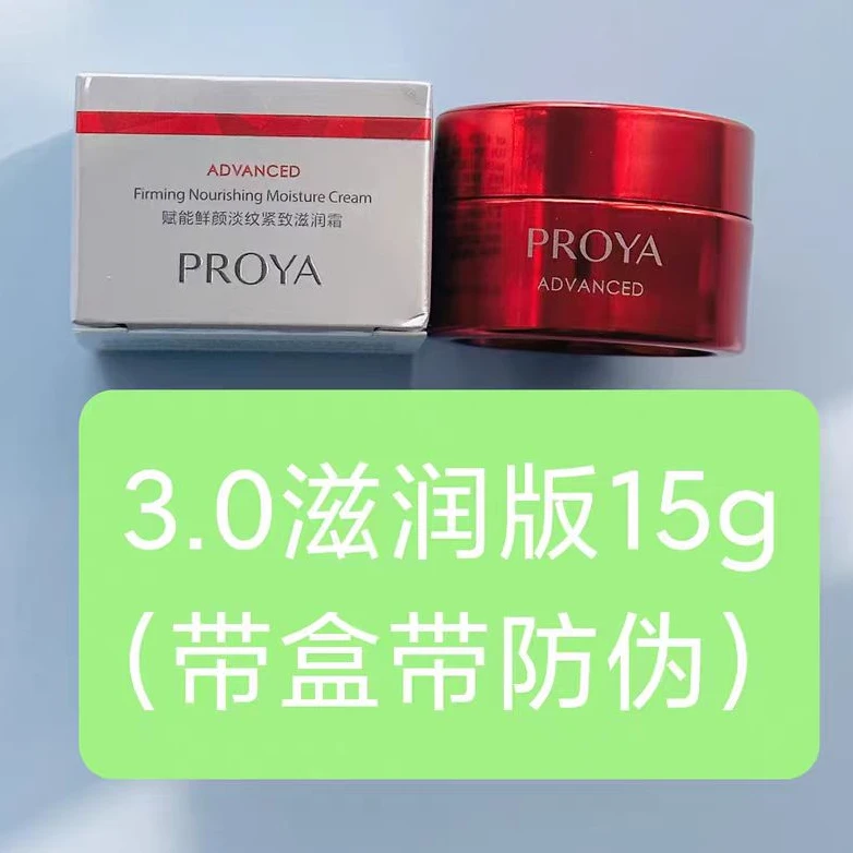 珀莱雅红宝石滋润霜3.0版滋润面霜女神保湿紧致赋能淡纹鲜颜中样