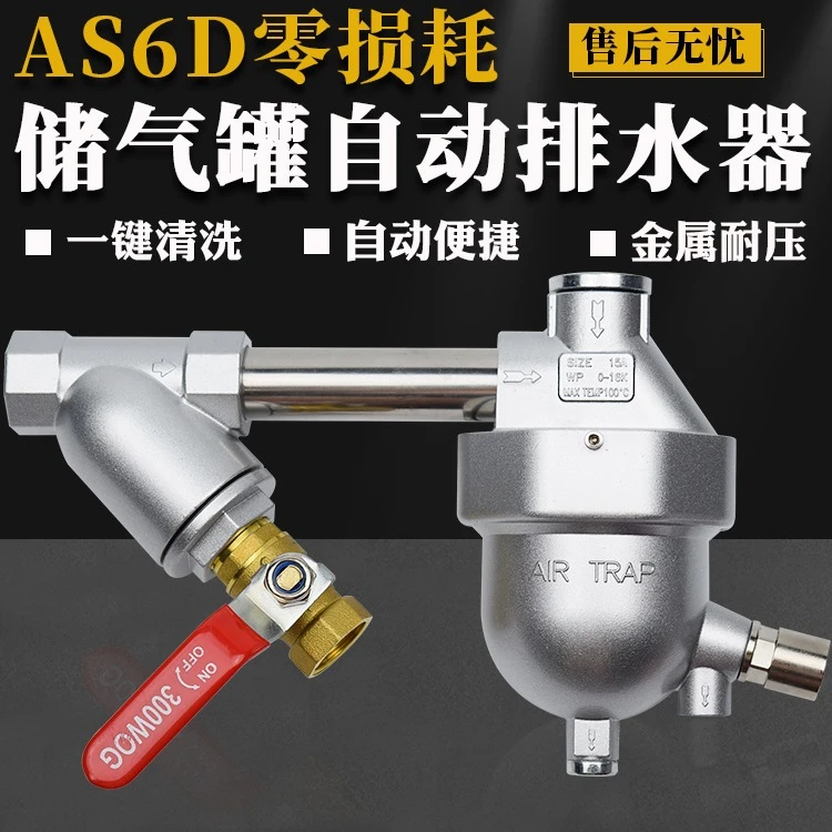 自动排水器SA6D空压机储气罐气泵自动放水阀排水阀排污阀零气损耗