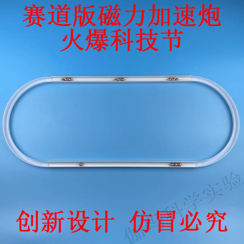 磁力加速炮高斯枪高斯炮材料包科技节科技小制作发明学生科学实验