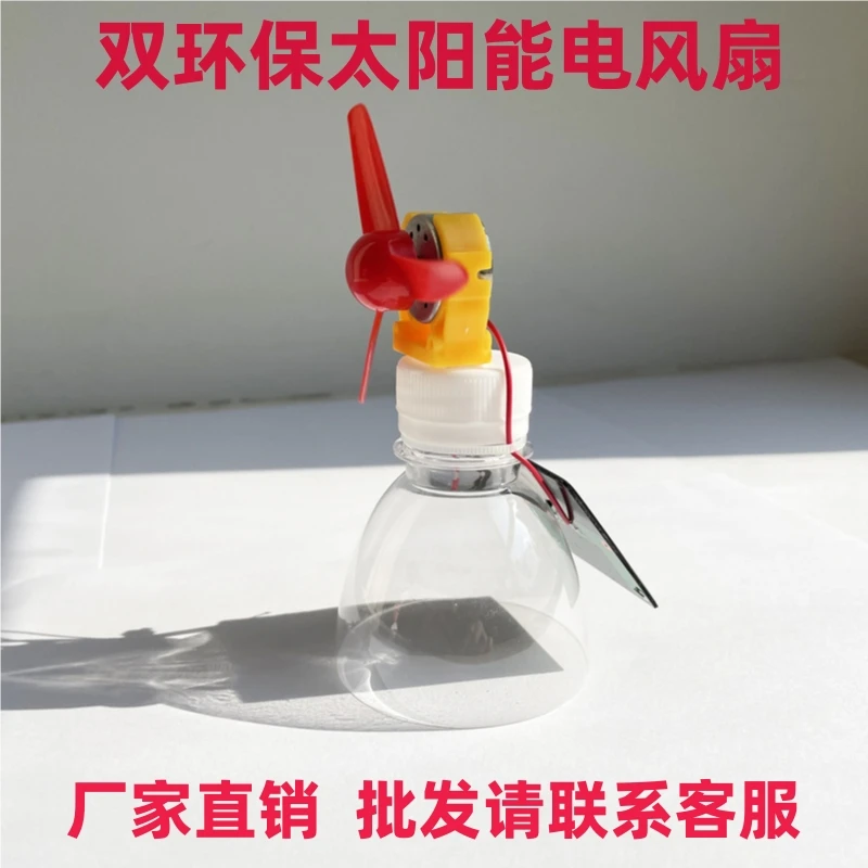 双环保太阳能电风扇创意科技小制作小发明diy手工自制材料包科普