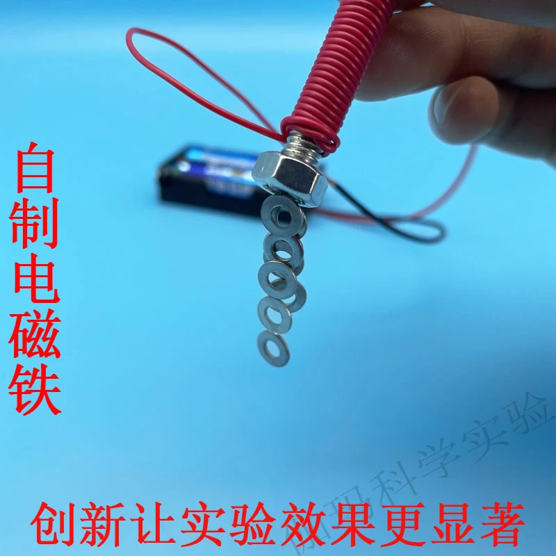 自制电磁铁组装材料 科学实验DIY科技小制作物理学生科普教学材料