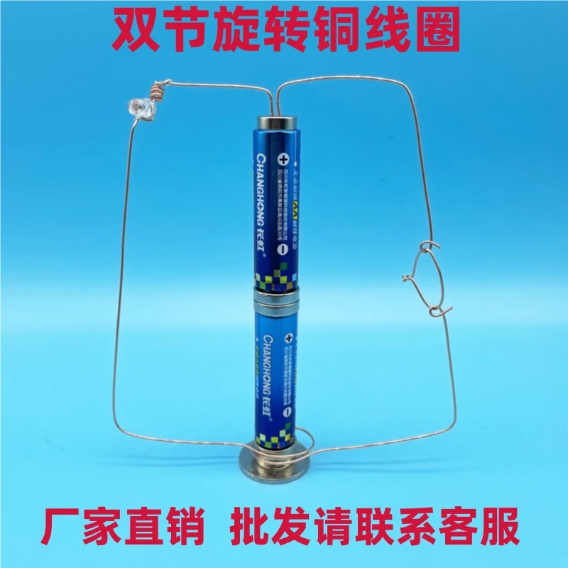双节旋转铜线圈创意科技小制作物理科学实验自制简易直流电动机