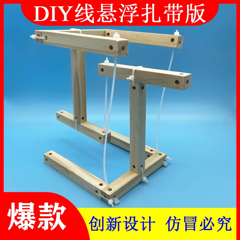 DIY线悬浮力学平衡张拉整体结构模型桌面摆件张力反重力魔术木架