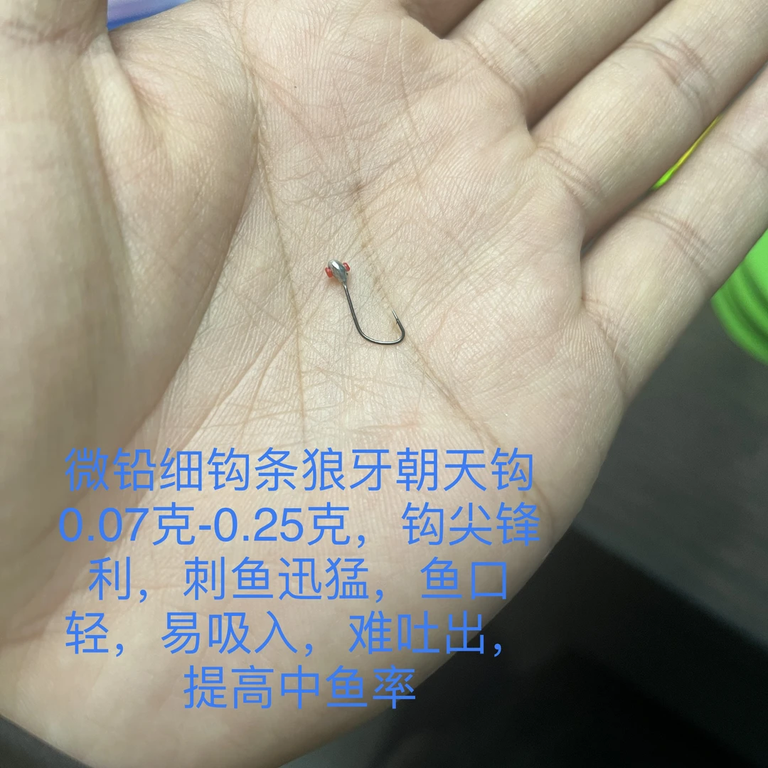 (1包10枚包邮)微铅手工精制朝天钩0.07克-0.25克细钩条狼牙灵敏