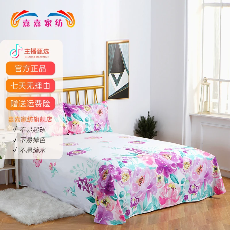嘉嘉家纺田园风纯棉40*40舒适活性印染柔软印花床单单件通用