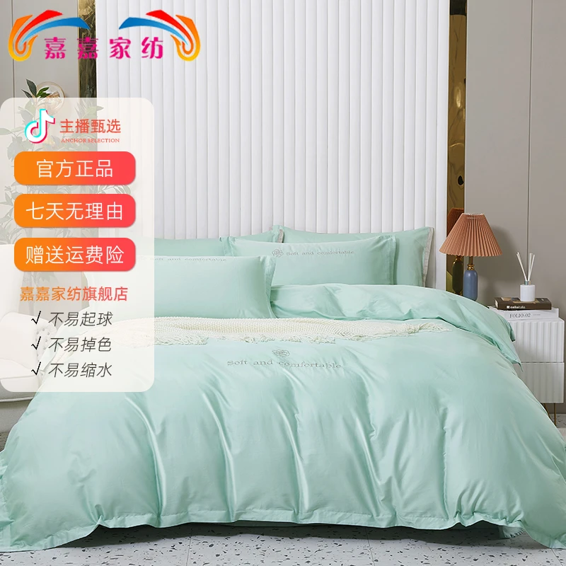 嘉嘉家纺纯色贡缎全棉低碳棉纱舒适丝滑床品绣花款四件套简约轻奢