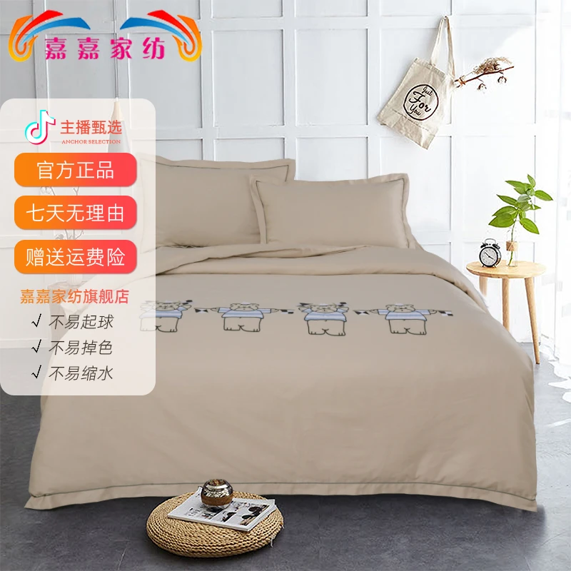 嘉嘉家纺100棉500根60支纯色活性印染绣花小熊四件套