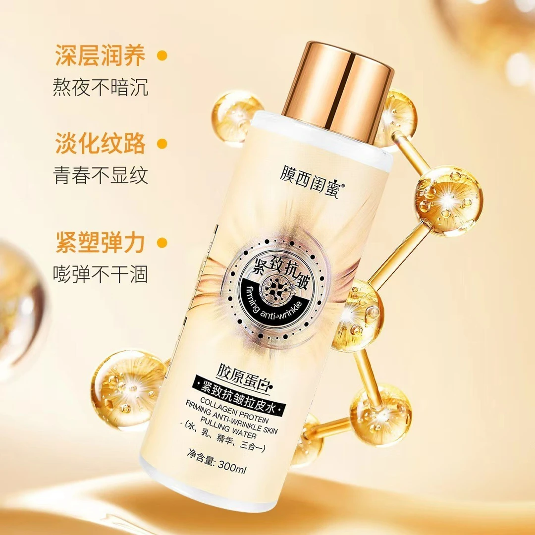 【拍一发三】膜西闺蜜胶原蛋白紧致补水抗皱拉皮水滋润保湿