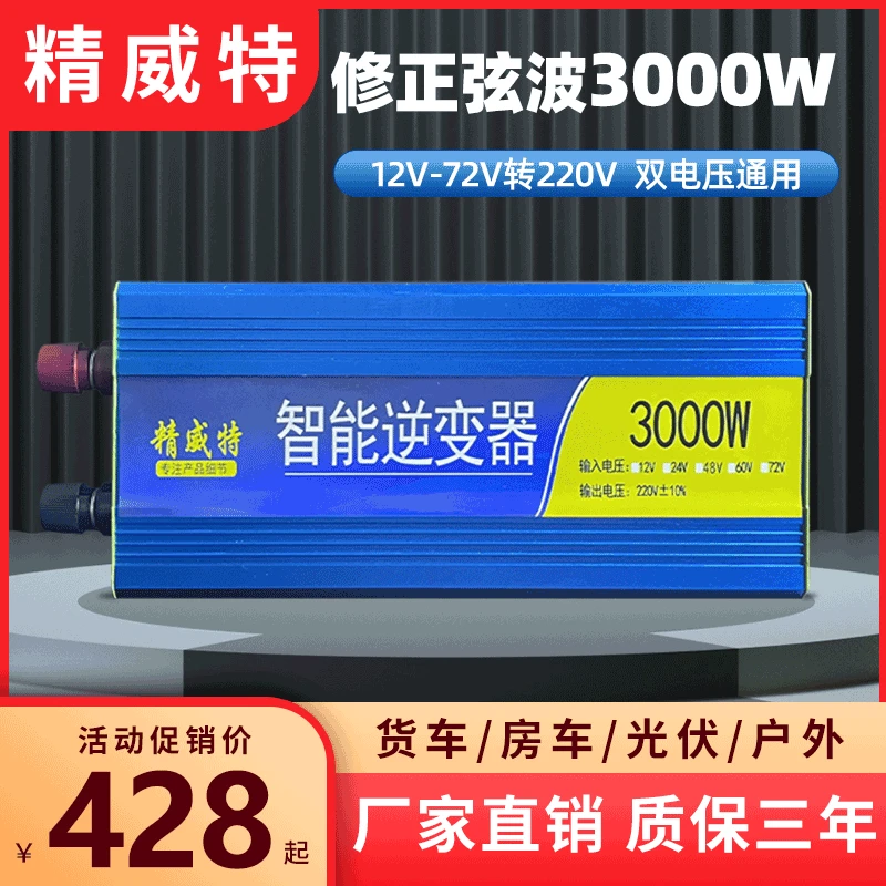 精威特修正弦波逆变器3000W双电压通用车载户外家用电源转换器