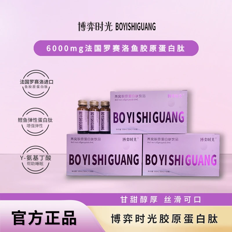 博弈时光燕窝胶原蛋白肽饮品小分子法国罗塞洛6000mg-年轻肌肤