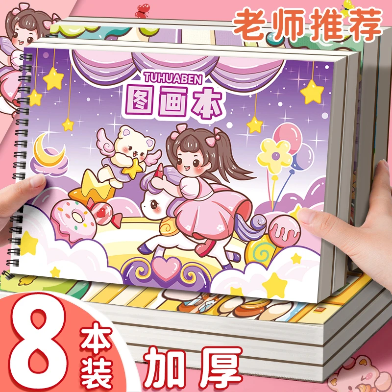 【8本】加厚速写本素描本儿童A4图画本素描绘画本7--12岁画画本绘画