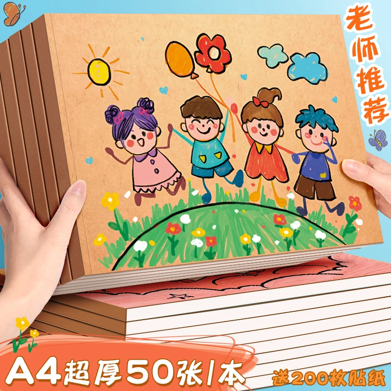 【A4加厚图画本】一二年级图画本美术本小学生专用画本6-12岁画画本
