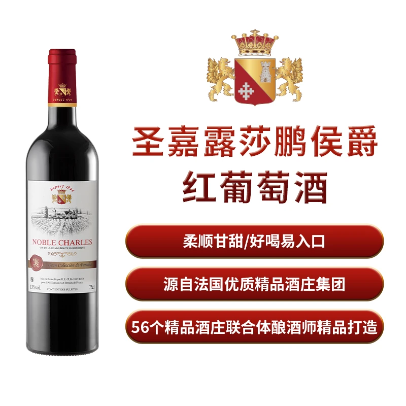 法国原装原瓶进口红酒圣嘉露莎鹏红葡萄酒