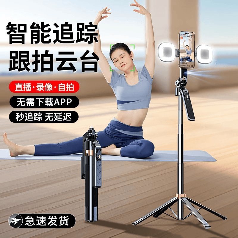 智能跟拍云台自拍杆全自动多功能通用拍摄神器视频直播支架1.8米