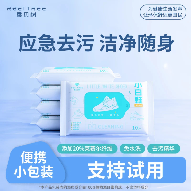 Rbei tree/柔贝树【静宜专属】小白鞋湿巾免水洗强力去污不留痕便携