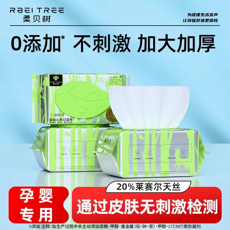 Rbei tree/柔贝树纯水湿巾婴儿手口宝宝专用湿纸巾亲肤加厚加大