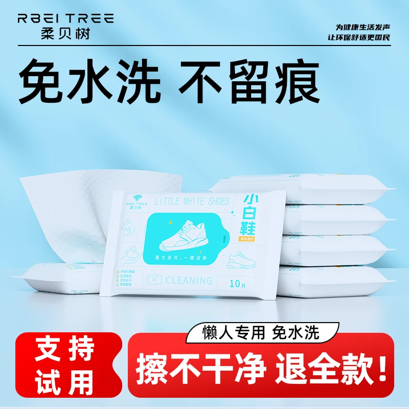 Rbei tree/柔贝树小白鞋湿巾免水洗强力去污不留痕便携小包