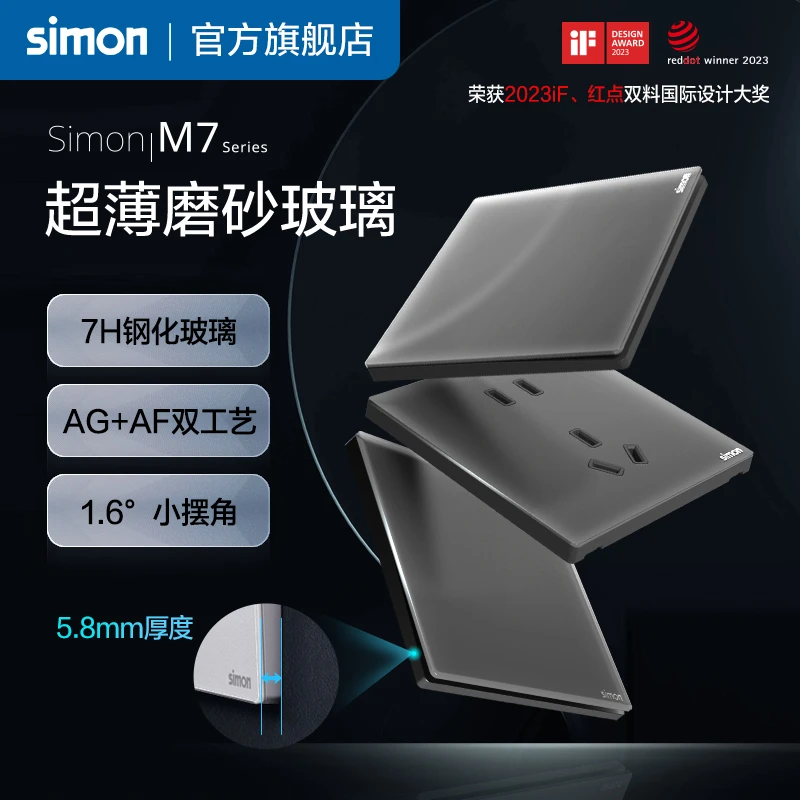 simon/西蒙M7Gem超薄磨砂钢化玻璃开关插座五孔16A家用墙开灰色