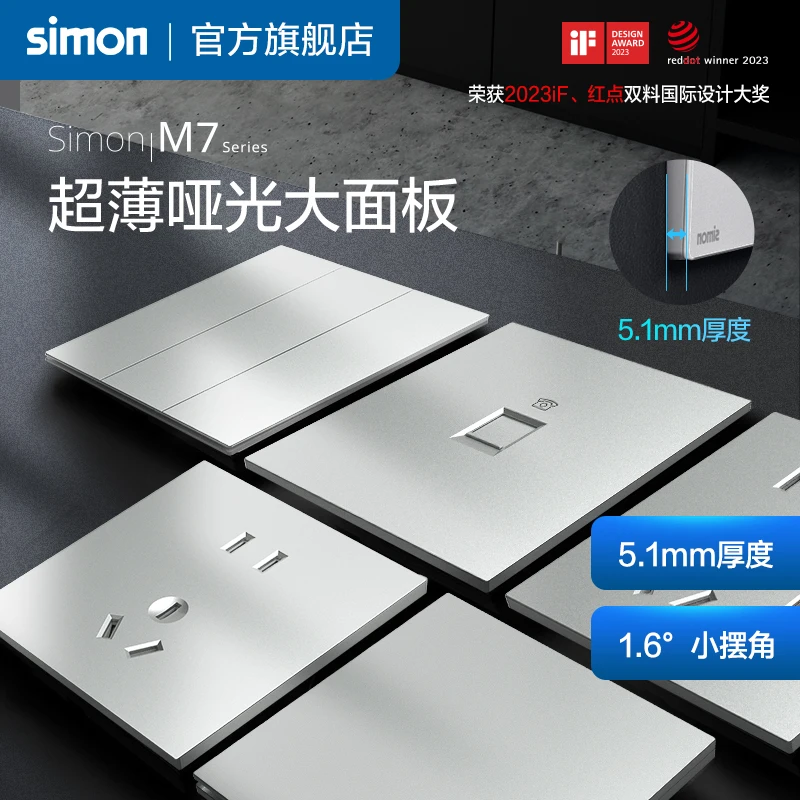 simon/西蒙M7Air超薄开关插座一开五孔珀光银家用PC款面板哑光